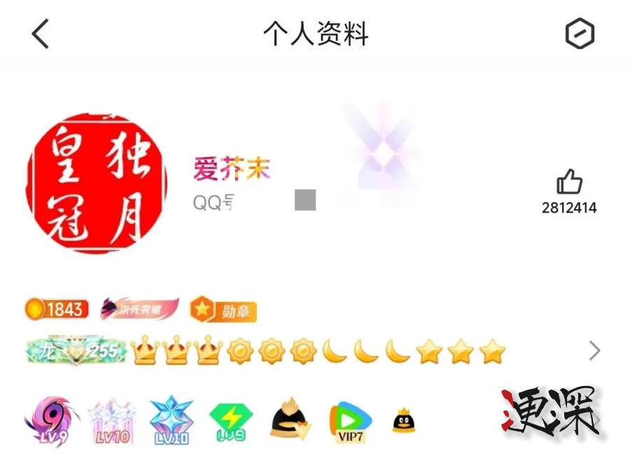 全球第一位四個皇冠的 QQ 用戶即將誕生-第2張圖片.jpg