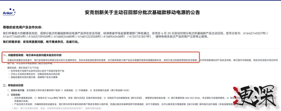 三星“電池門”再現(xiàn)？超200萬充電寶被召回，羅馬仕、安克等巨頭集體失守-3.jpg